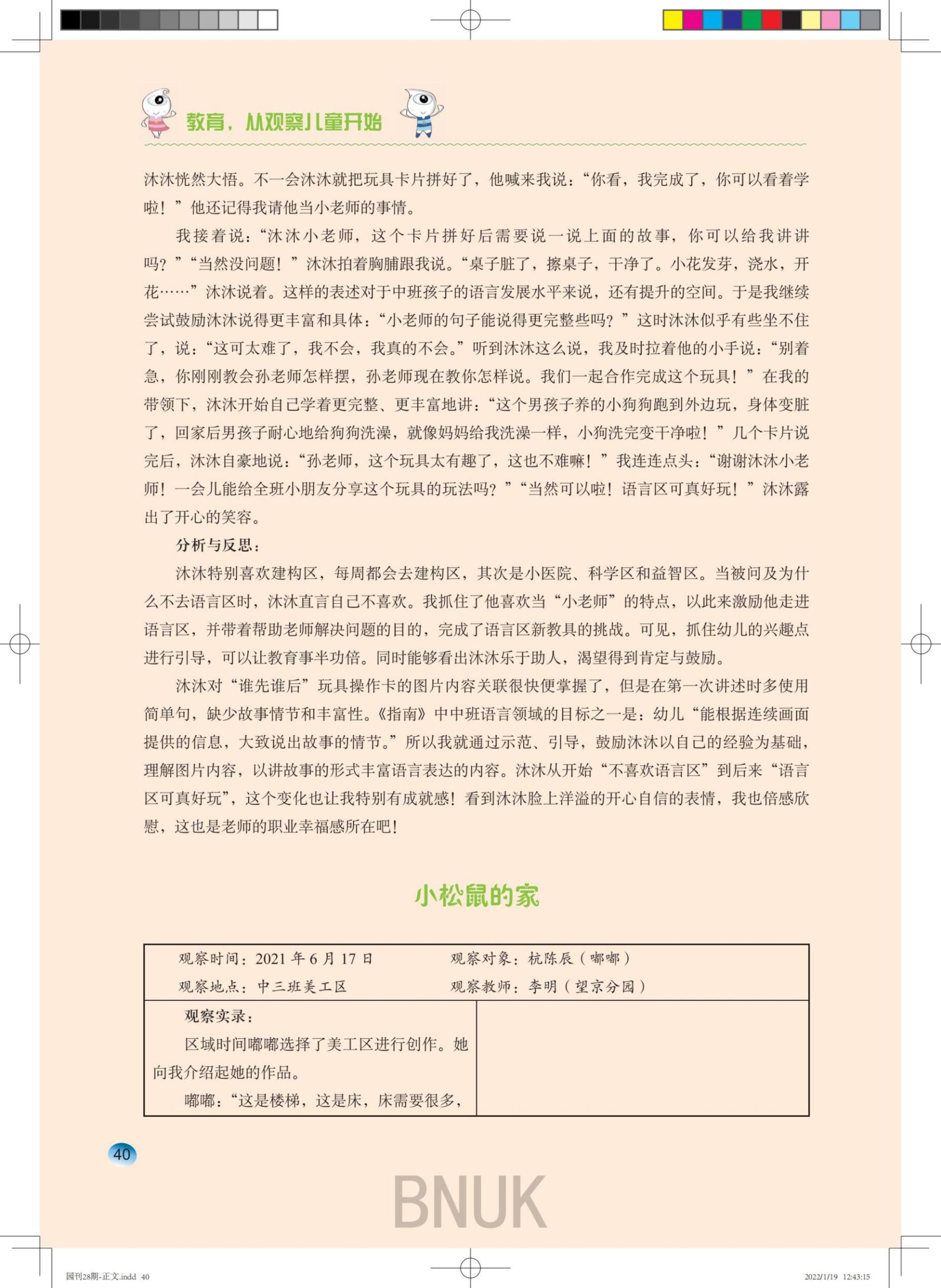 ���հ�԰��28��-����-2022-01-19-ӡˢ�ļ�_39-44_01