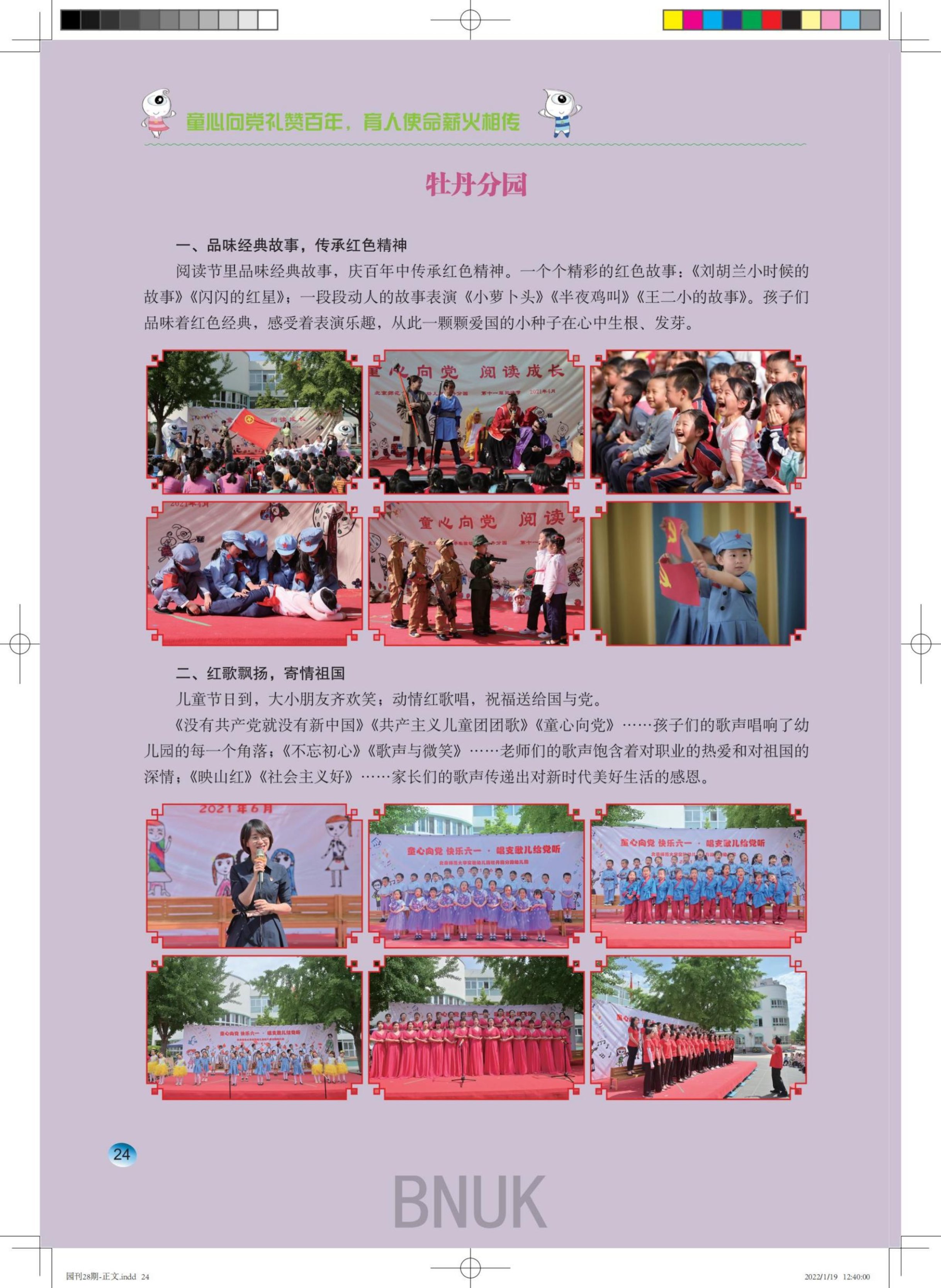 ���հ�԰��28��-����-2022-01-19-ӡˢ�ļ�_22-38_02