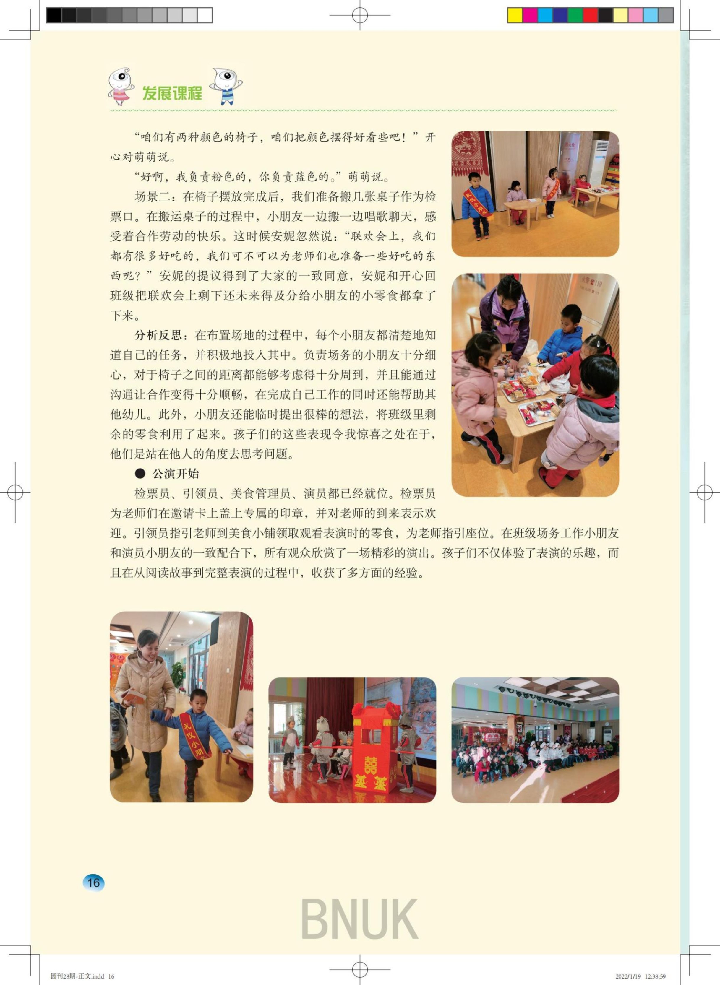 ���հ�԰��28��-����-2022-01-19-ӡˢ�ļ�_8-16_08