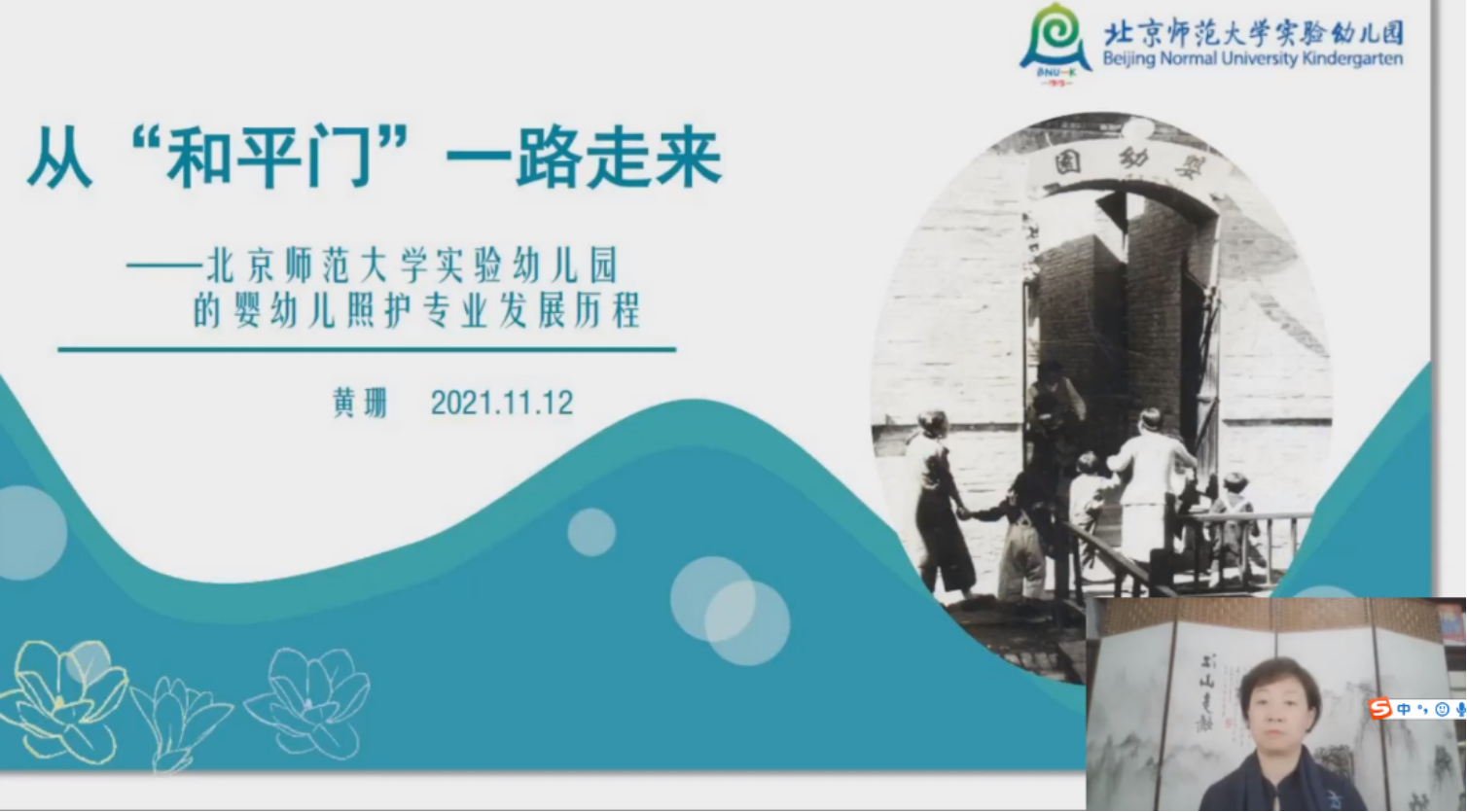 F:\lark\Lark\���˹����ļ�\3���ʽ���\20211111�ڶ���SEED���ʻ���\����\��Ƭ�ز�\��԰������ּ�ݽ�������һ·���� ��������Ӥ�׶��ջ�רҵ��չ���̡�.png