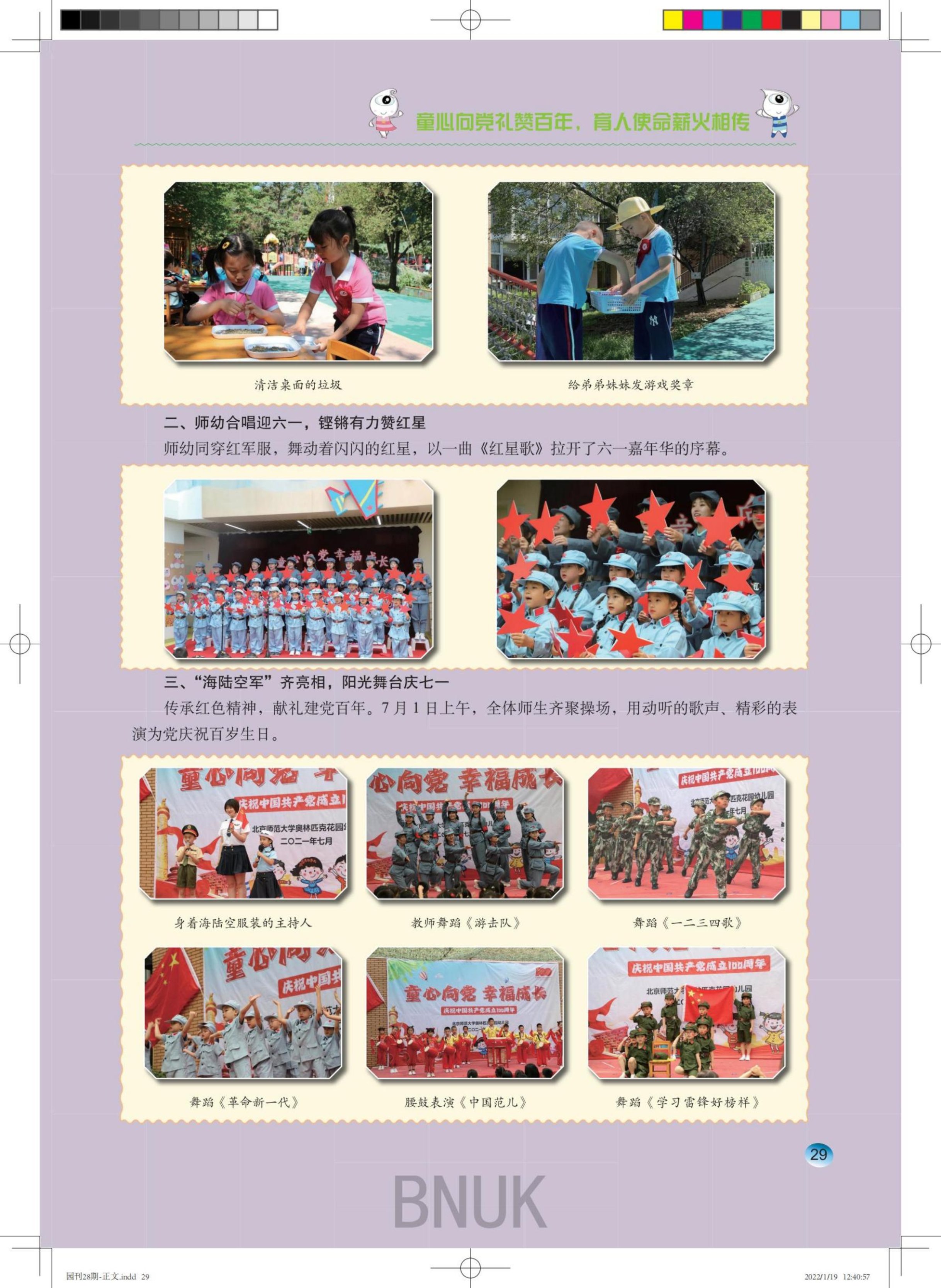 ���հ�԰��28��-����-2022-01-19-ӡˢ�ļ�_22-38_07