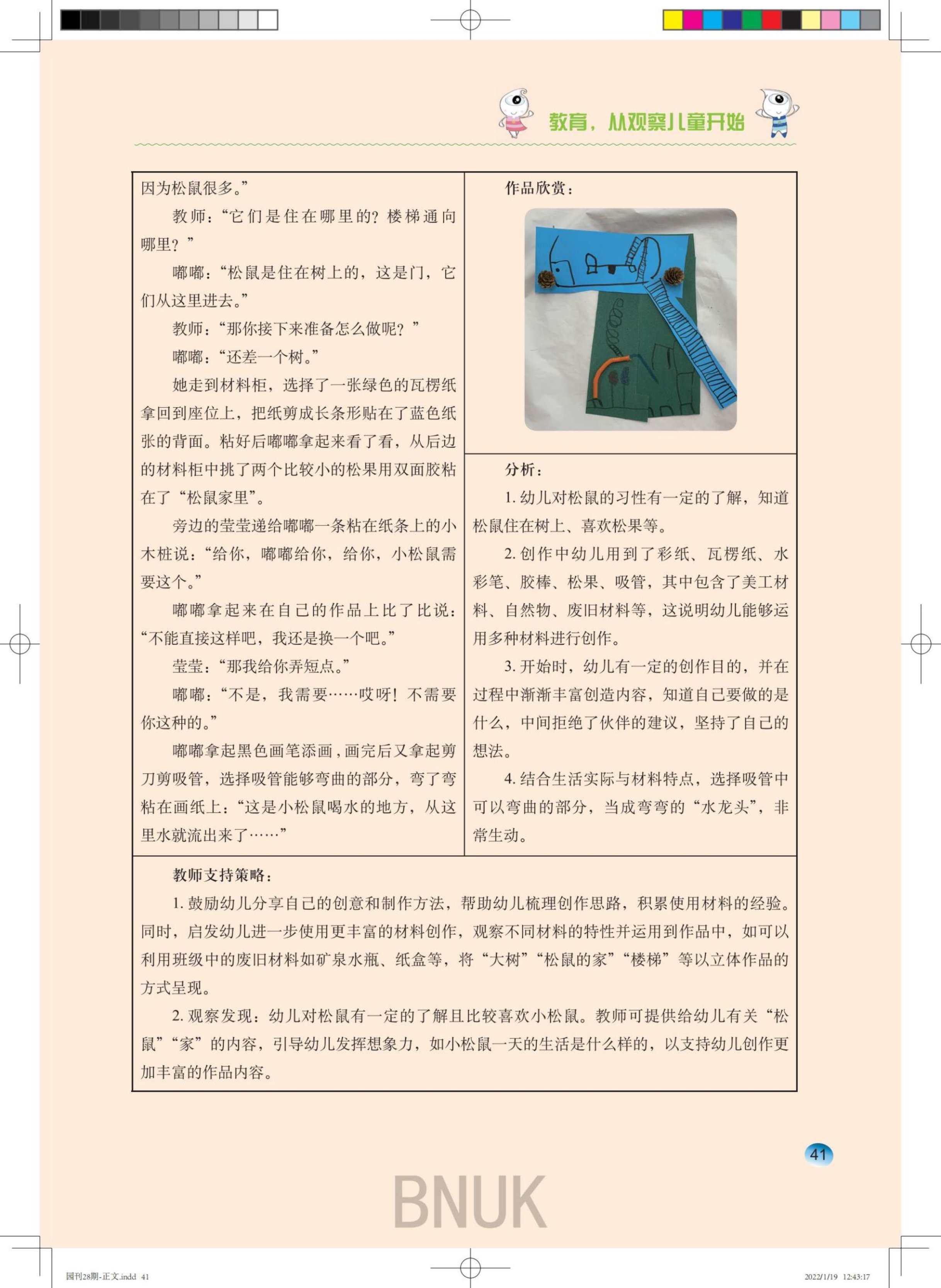 ���հ�԰��28��-����-2022-01-19-ӡˢ�ļ�_39-44_02