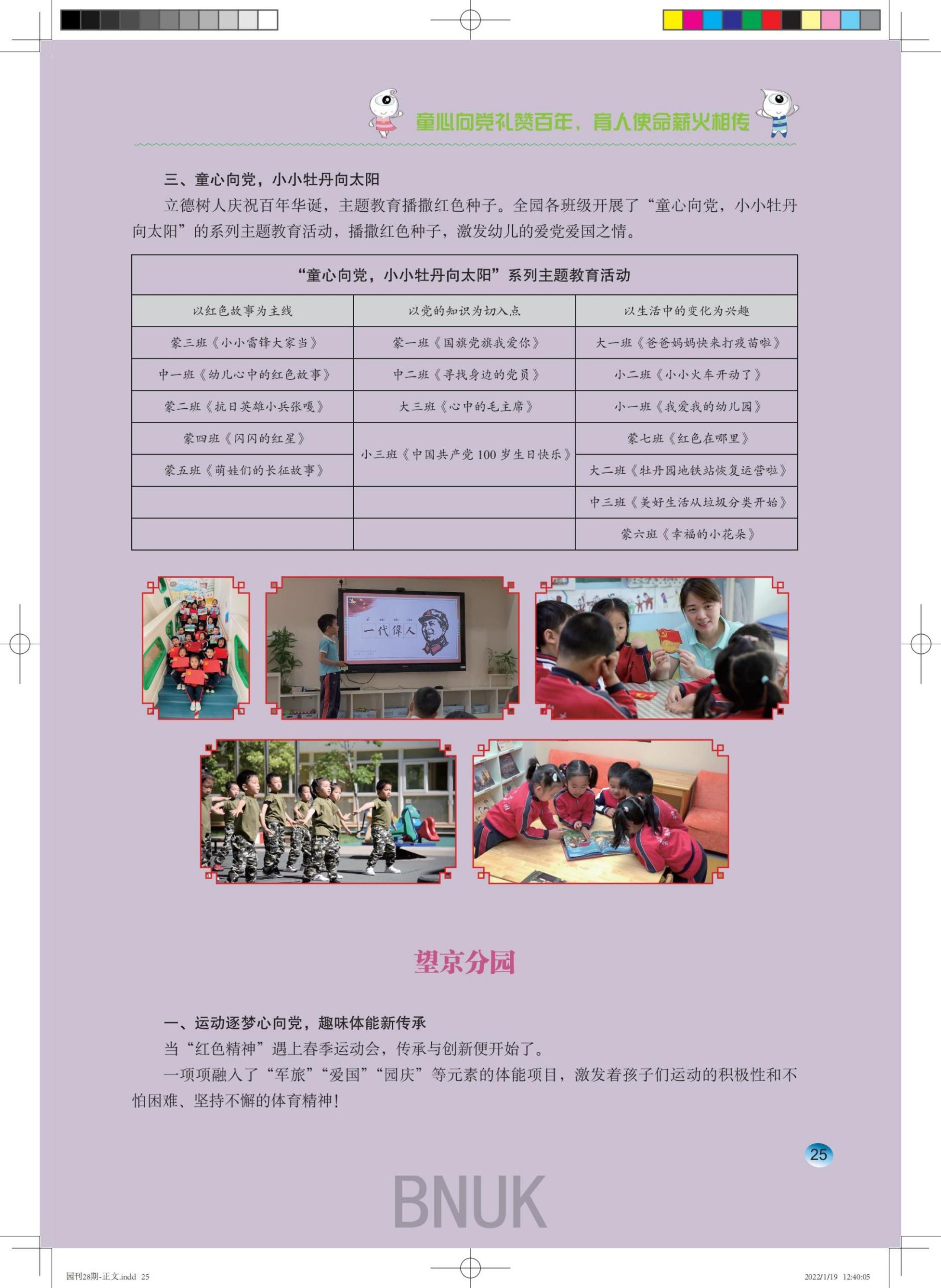 ���հ�԰��28��-����-2022-01-19-ӡˢ�ļ�_22-38_03