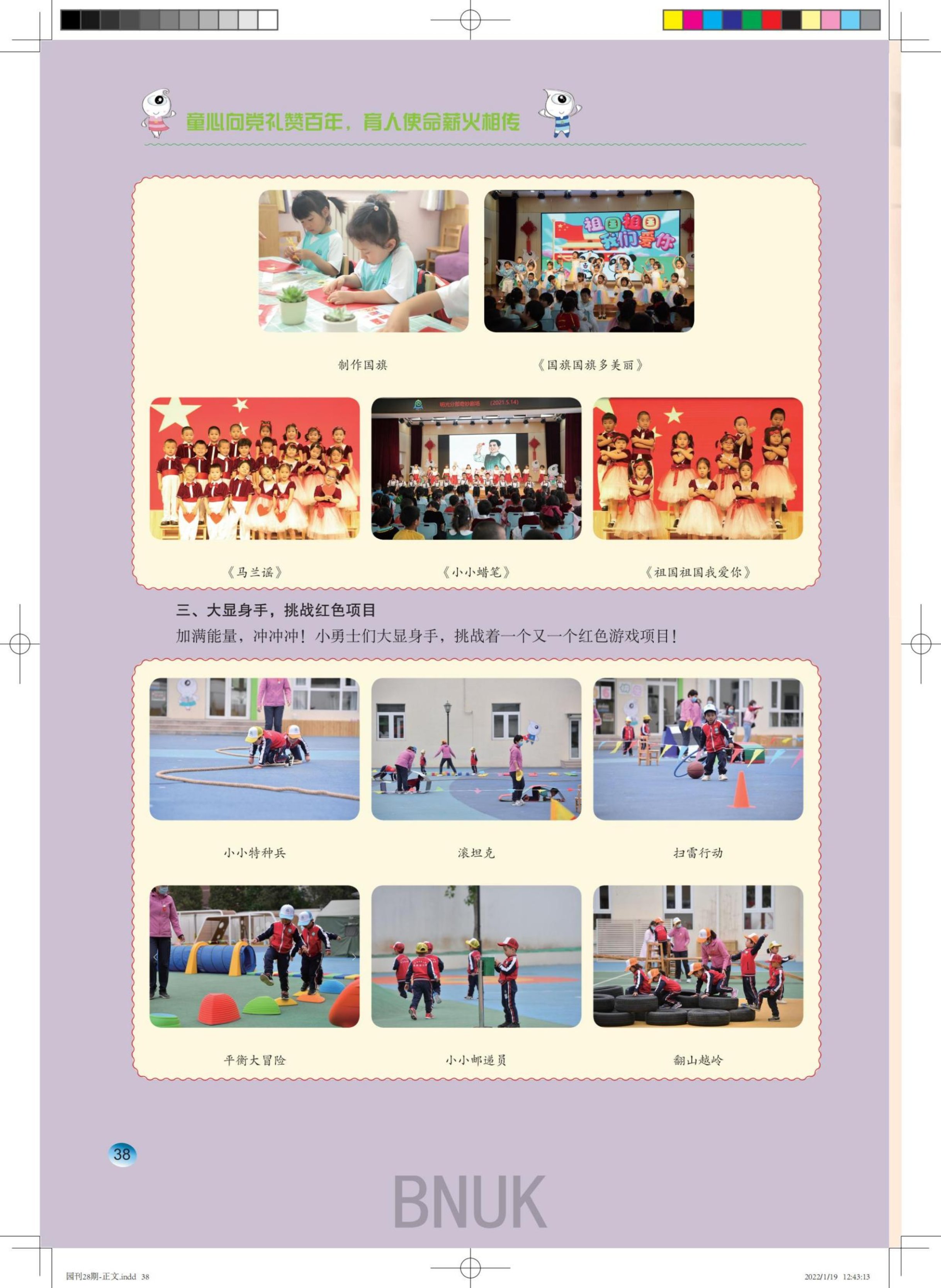 ���հ�԰��28��-����-2022-01-19-ӡˢ�ļ�_22-38_16