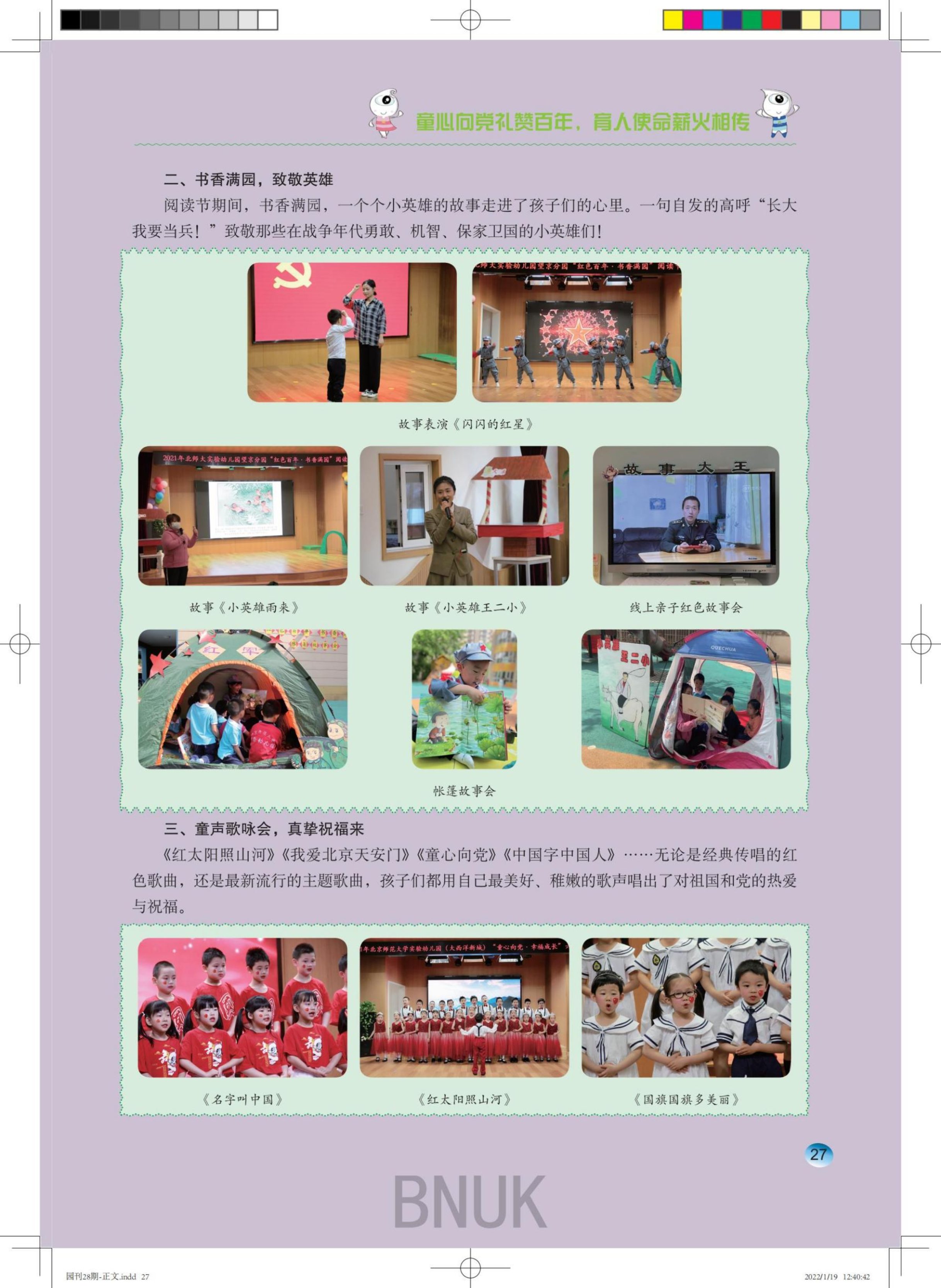 ���հ�԰��28��-����-2022-01-19-ӡˢ�ļ�_22-38_05