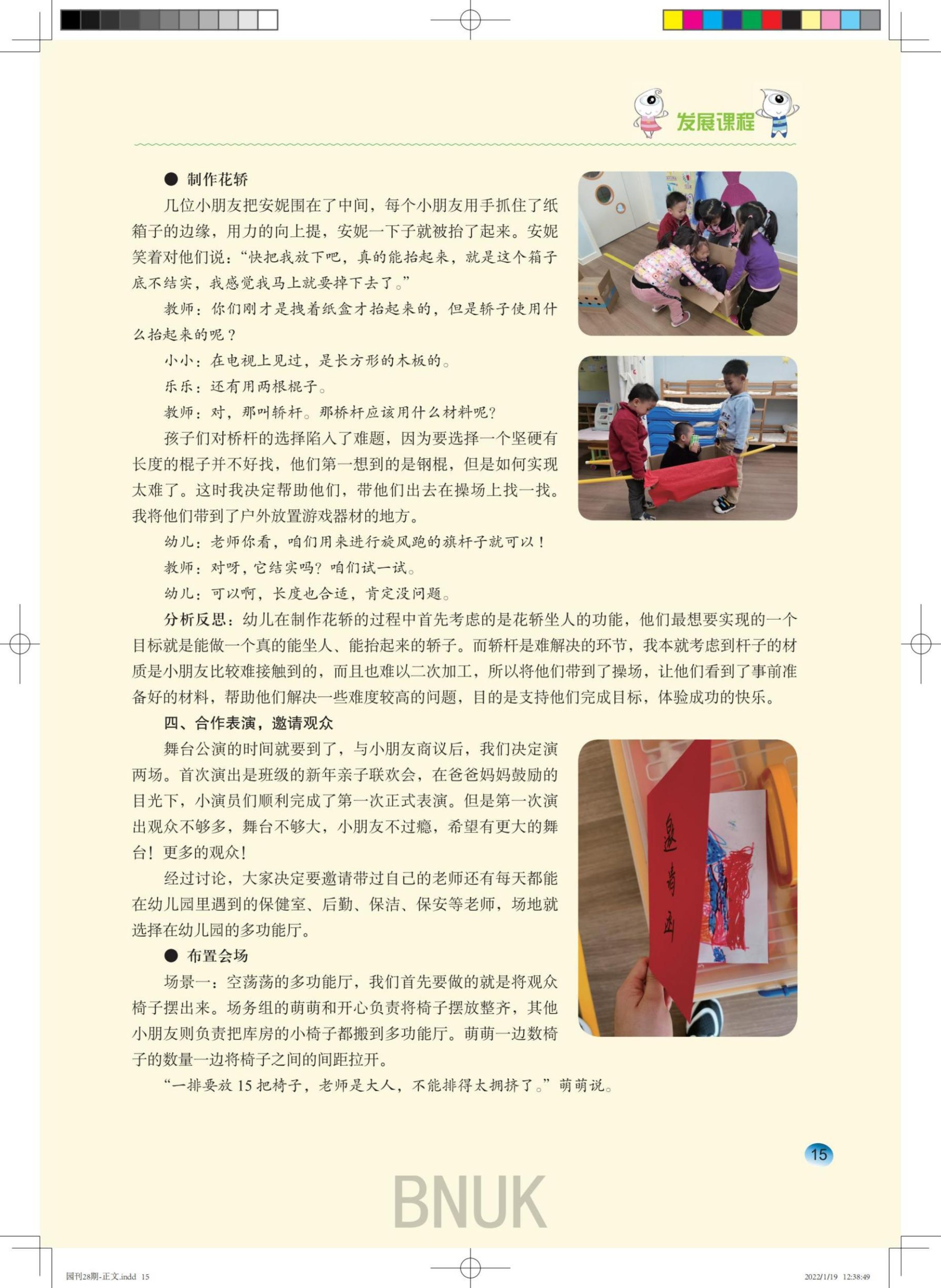 ���հ�԰��28��-����-2022-01-19-ӡˢ�ļ�_8-16_07