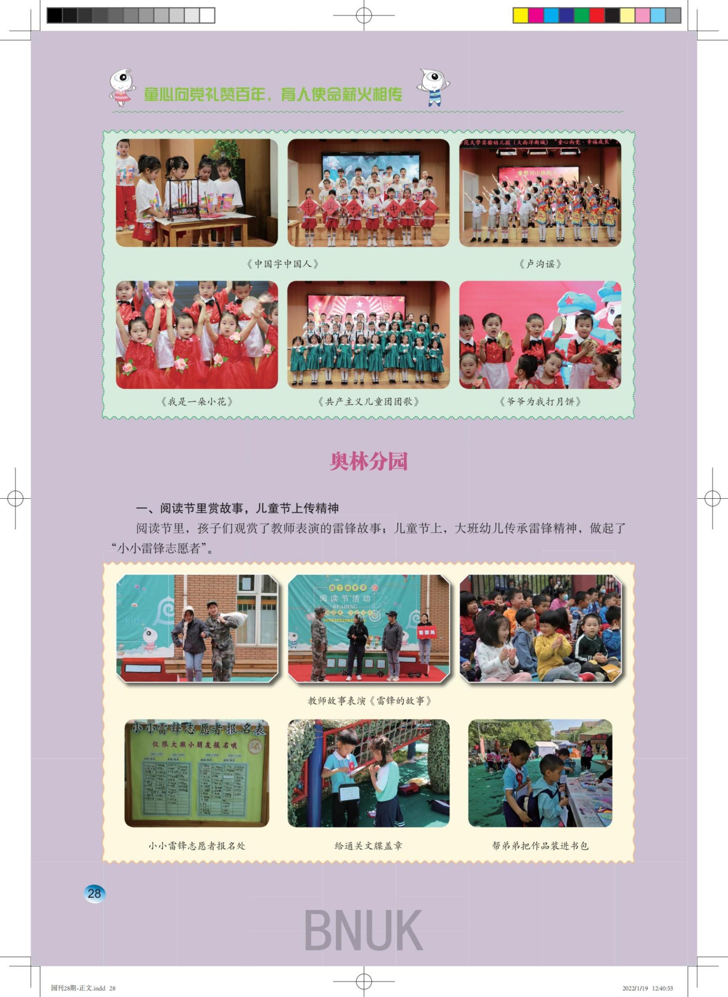 ���հ�԰��28��-����-2022-01-19-ӡˢ�ļ�_22-38_06